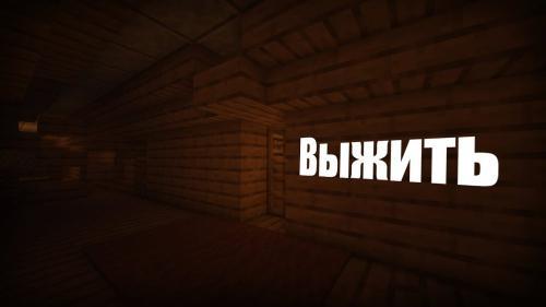 Выжить - карта с квестами на выживание (1.16.4, 1.16.2)